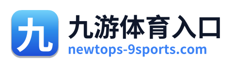 九游体育入口
